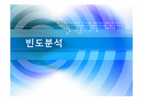 [조사론] 대학 재학 중인 20대 남,녀의 쇼핑성향에 대한 요인을 비교연구-14