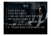 페미니스트 시각에 대한 평가 동화속의 여성 `흑설공주 이야기`-2