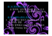 페미니스트 시각에 대한 평가 동화속의 여성 `흑설공주 이야기`-4