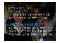 페미니스트 시각에 대한 평가 동화속의 여성 `흑설공주 이야기`-5