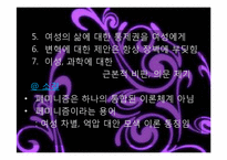 페미니스트 시각에 대한 평가 동화속의 여성 `흑설공주 이야기`-6