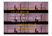 페미니스트 시각에 대한 평가 동화속의 여성 `흑설공주 이야기`-7