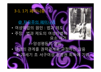 페미니스트 시각에 대한 평가 동화속의 여성 `흑설공주 이야기`-8