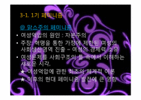 페미니스트 시각에 대한 평가 동화속의 여성 `흑설공주 이야기`-9