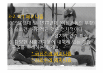 페미니스트 시각에 대한 평가 동화속의 여성 `흑설공주 이야기`-10