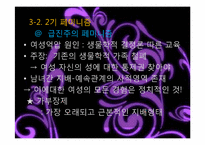 페미니스트 시각에 대한 평가 동화속의 여성 `흑설공주 이야기`-11
