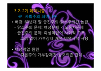 페미니스트 시각에 대한 평가 동화속의 여성 `흑설공주 이야기`-12
