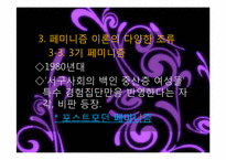 페미니스트 시각에 대한 평가 동화속의 여성 `흑설공주 이야기`-13