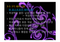 페미니스트 시각에 대한 평가 동화속의 여성 `흑설공주 이야기`-14