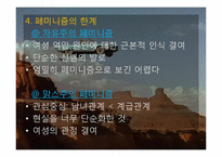 페미니스트 시각에 대한 평가 동화속의 여성 `흑설공주 이야기`-15