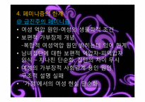 페미니스트 시각에 대한 평가 동화속의 여성 `흑설공주 이야기`-16