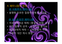 페미니스트 시각에 대한 평가 동화속의 여성 `흑설공주 이야기`-17
