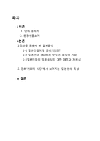 [일본문화] 영화 `카모메 식당`으로 본 일본음식-2