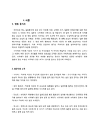 [일본문화] 영화 `카모메 식당`으로 본 일본음식-3