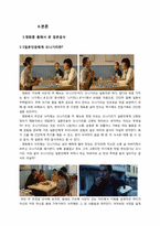 [일본문화] 영화 `카모메 식당`으로 본 일본음식-4