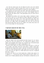 [일본문화] 영화 `카모메 식당`으로 본 일본음식-6