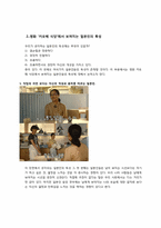 [일본문화] 영화 `카모메 식당`으로 본 일본음식-8