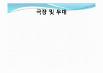 그리스연극(비극)-3