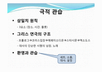 그리스연극(비극)-11
