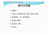 그리스연극(비극)-15