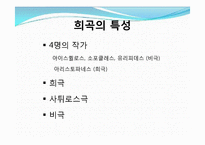 그리스연극(비극)-16