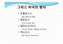 그리스연극(비극)-17