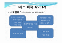 그리스연극(비극)-20