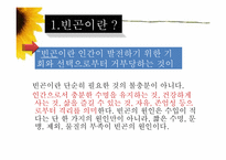 아프리카와 빈곤-4