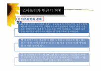 아프리카와 빈곤-7