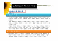 아프리카와 빈곤-10