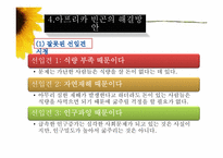 아프리카와 빈곤-15