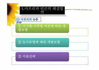 아프리카와 빈곤-16