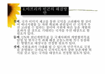아프리카와 빈곤-17