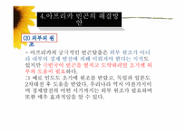 아프리카와 빈곤-18