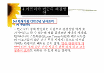 아프리카와 빈곤-19