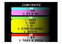 아동성폭력 레포트-2