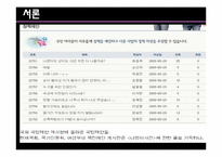 아동성폭력 레포트-4