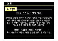 아동성폭력 레포트-6