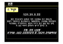 아동성폭력 레포트-7