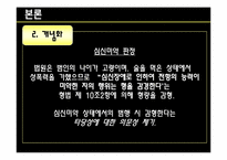 아동성폭력 레포트-8