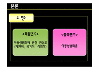 아동성폭력 레포트-9