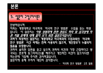 아동성폭력 레포트-11