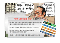 [공기업론] 인천공항 민영화-13