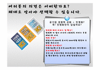 [공기업론] 인천공항 민영화-16