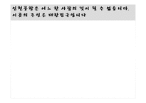 [공기업론] 인천공항 민영화-17
