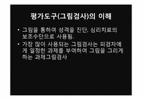 미술치료 평가도구-4