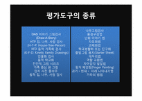 미술치료 평가도구-5