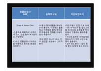 미술치료 평가도구-6