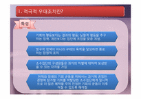 [행정철학] 적극적 우대조치의 사례-5