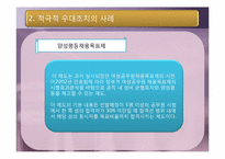 [행정철학] 적극적 우대조치의 사례-6